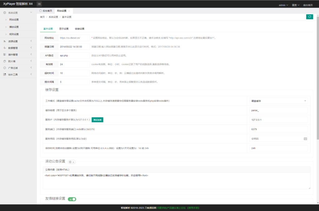 图片[2]鱼见海科技-小程序源码-网站源码-免费源码XyPlayer智能影视解析系统源码 V4.0.8正式版鱼见海科技-小程序源码-网站源码-免费源码鱼见海资源网-免费PHP网站源码模板,插件软件资源分享平台！