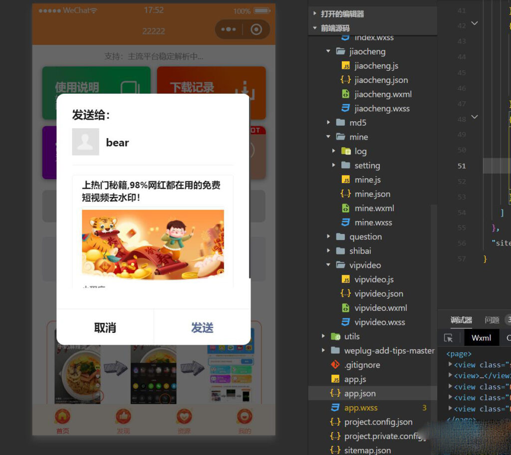 图片[5]鱼见海科技-小程序源码-网站源码-免费源码最新版本的橙色前端微信去水印小程序源码鱼见海科技-小程序源码-网站源码-免费源码鱼见海资源网-免费PHP网站源码模板,插件软件资源分享平台！