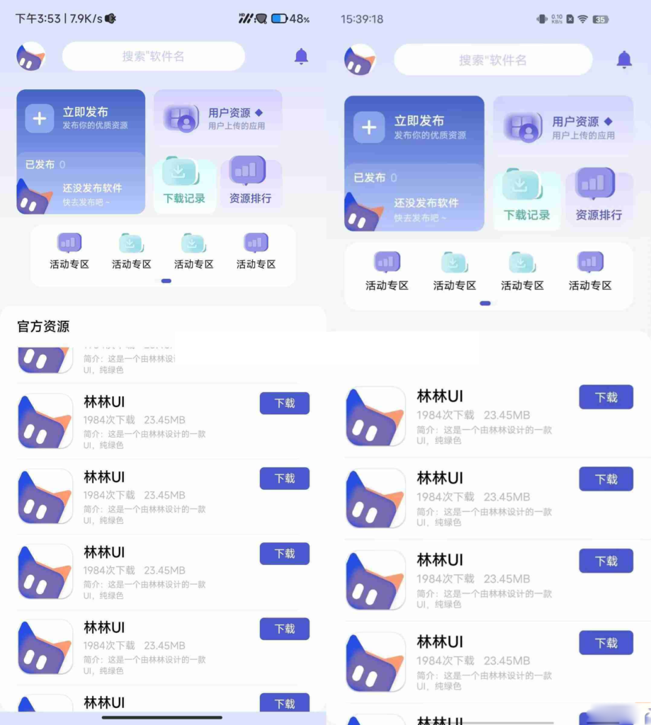 高品质UI源码：iApp应用商店软件库纯UI源码鱼见海科技-小程序源码-网站源码-免费源码鱼见海资源网-免费PHP网站源码模板,插件软件资源分享平台！