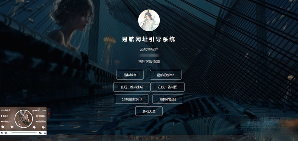 易航网址引导系统 v1.9 源码：去除弹窗功能的易航网址引导页管理系统鱼见海科技-小程序源码-网站源码-免费源码鱼见海资源网-免费PHP网站源码模板,插件软件资源分享平台！