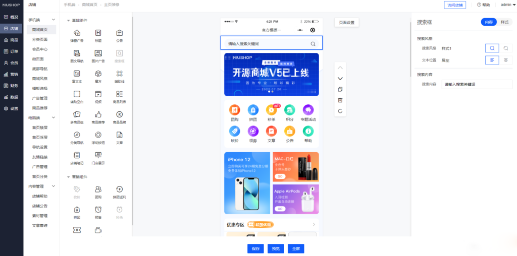 Niushop 开源商城 v5.1.7：支持PC、手机、小程序和APP多端电商的源码鱼见海科技-小程序源码-网站源码-免费源码鱼见海资源网-免费PHP网站源码模板,插件软件资源分享平台！