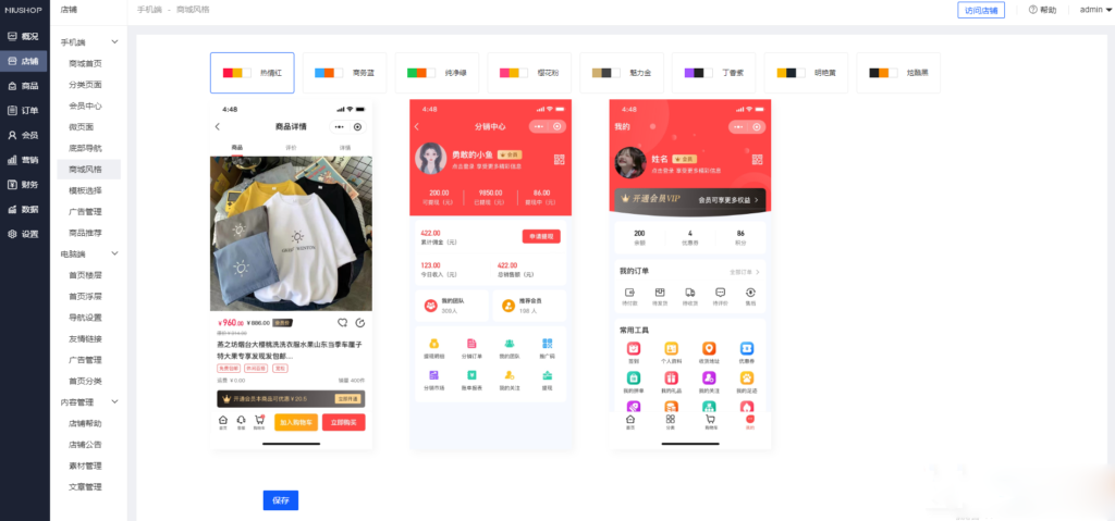图片[2]鱼见海科技-小程序源码-网站源码-免费源码Niushop 开源商城 v5.1.7：支持PC、手机、小程序和APP多端电商的源码鱼见海科技-小程序源码-网站源码-免费源码鱼见海资源网-免费PHP网站源码模板,插件软件资源分享平台！