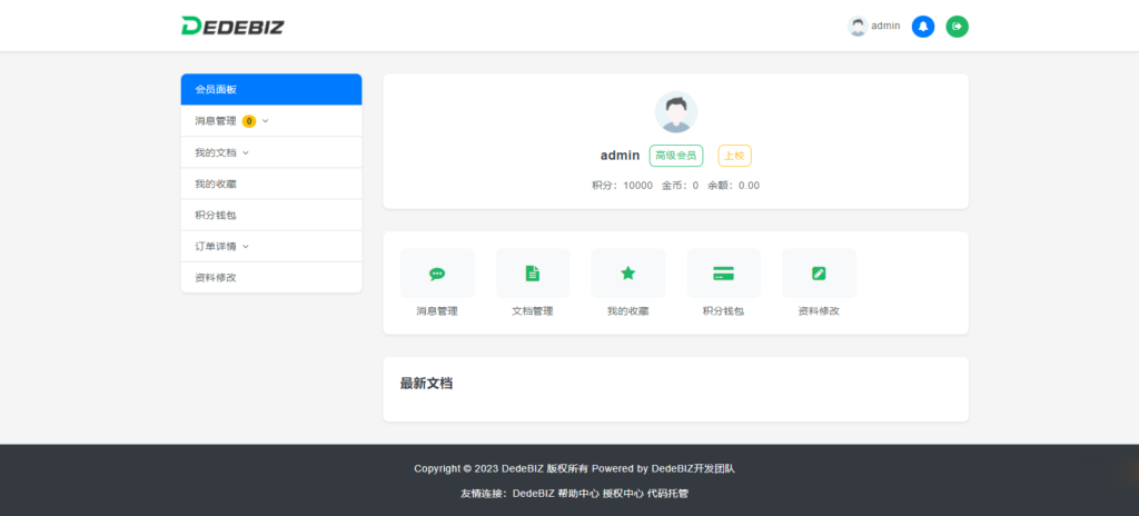 DedeBIZ 管理系统 DedeV6 v6.2.6 社区版 免费授权版鱼见海科技-小程序源码-网站源码-免费源码鱼见海资源网-免费PHP网站源码模板,插件软件资源分享平台！