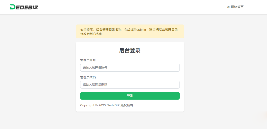 图片[2]鱼见海科技-小程序源码-网站源码-免费源码DedeBIZ 管理系统 DedeV6 v6.2.6 社区版 免费授权版鱼见海科技-小程序源码-网站源码-免费源码鱼见海资源网-免费PHP网站源码模板,插件软件资源分享平台！