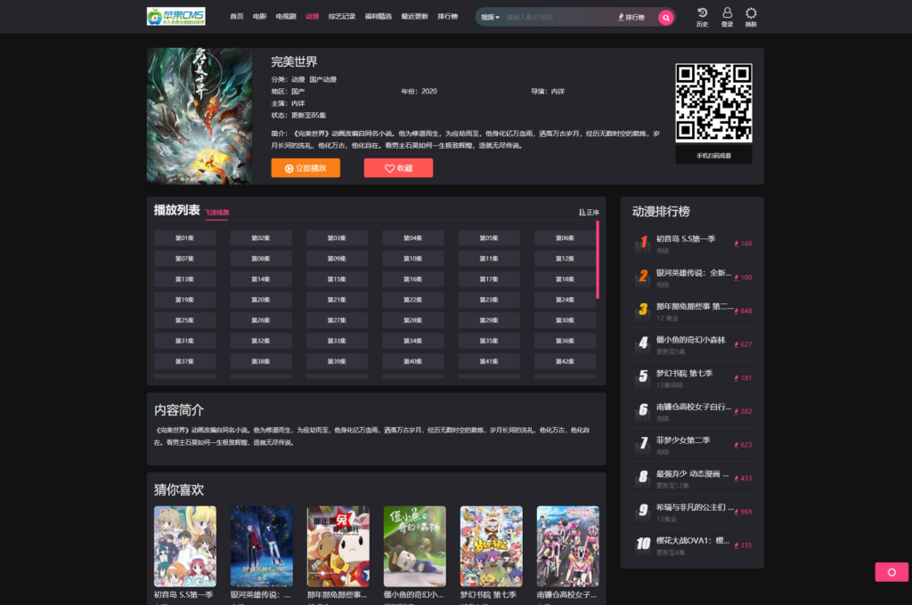 图片[2]鱼见海科技-小程序源码-网站源码-免费源码2023全新仿短视影视模版源码 PC+H5自适应 明暗双皮肤 苹果CMS系统鱼见海科技-小程序源码-网站源码-免费源码鱼见海资源网-免费PHP网站源码模板,插件软件资源分享平台！