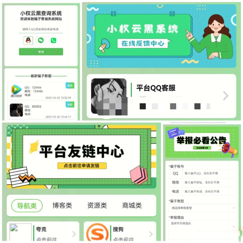 最新版小权云黑系统 骗子添加查询源码鱼见海科技-小程序源码-网站源码-免费源码鱼见海资源网-免费PHP网站源码模板,插件软件资源分享平台！