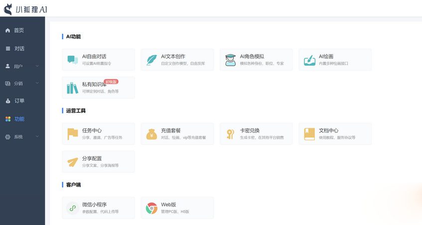 图片[2]鱼见海科技-小程序源码-网站源码-免费源码小狐狸ChatGPT付费创作系统V2.3.4独立版 +WEB端+ H5端最新去弹窗授权鱼见海科技-小程序源码-网站源码-免费源码鱼见海资源网-免费PHP网站源码模板,插件软件资源分享平台！
