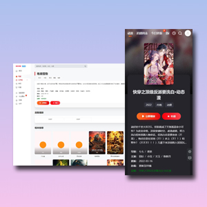 苹果CMS模板MXThemePro 无加密版本鱼见海科技-小程序源码-网站源码-免费源码鱼见海资源网-免费PHP网站源码模板,插件软件资源分享平台！