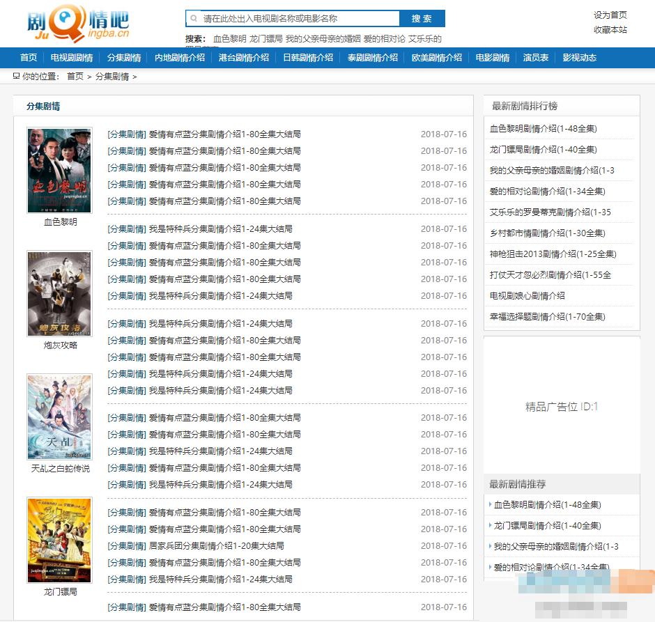 仿制剧情吧网站源码 帝国CMS剧情介绍模板鱼见海科技-小程序源码-网站源码-免费源码鱼见海资源网-免费PHP网站源码模板,插件软件资源分享平台！