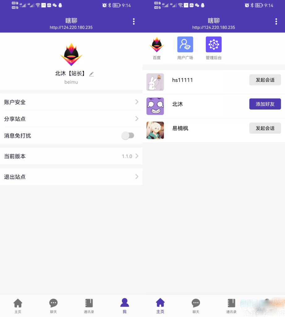 图片[2]鱼见海科技-小程序源码-网站源码-免费源码PHP微信UI在线聊天系统源码 客服私有即时通讯系统 附安装教程鱼见海科技-小程序源码-网站源码-免费源码鱼见海资源网-免费PHP网站源码模板,插件软件资源分享平台！
