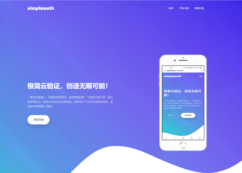 极简云网络验证系统开源源码鱼见海科技-小程序源码-网站源码-免费源码鱼见海资源网-免费PHP网站源码模板,插件软件资源分享平台！
