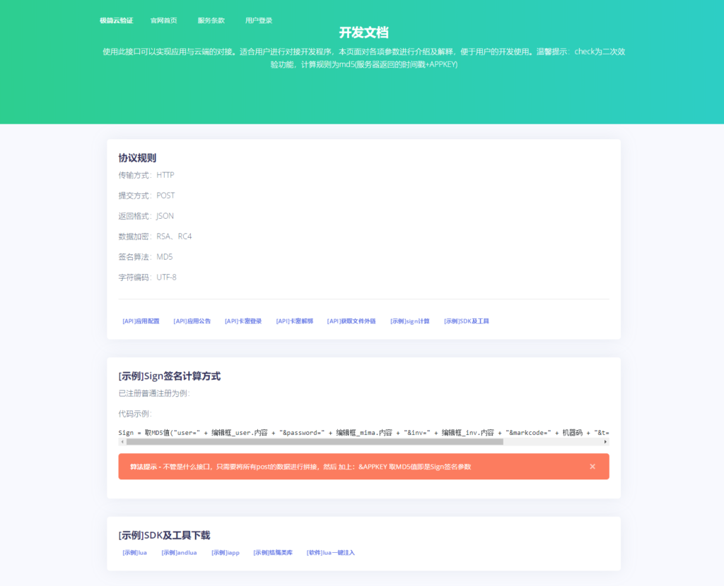 图片[2]鱼见海科技-小程序源码-网站源码-免费源码极简云网络验证系统开源源码鱼见海科技-小程序源码-网站源码-免费源码鱼见海资源网-免费PHP网站源码模板,插件软件资源分享平台！