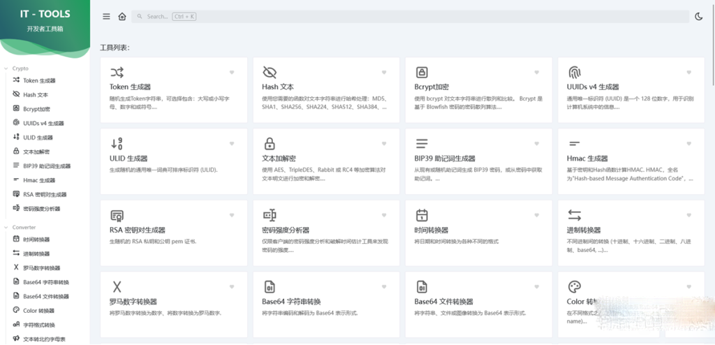 IT Tools工具箱：开发人员在线工具集合系统源码完整鱼见海科技-小程序源码-网站源码-免费源码-网创项目-网赚项目-无人直播-弹幕游戏直播鱼见海资源网-免费PHP网站源码模板,插件软件资源分享平台！