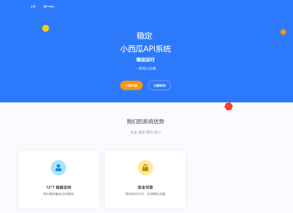 2023全新小西瓜API系统集合系统源码鱼见海科技-小程序源码-网站源码-免费源码鱼见海资源网-免费PHP网站源码模板,插件软件资源分享平台！