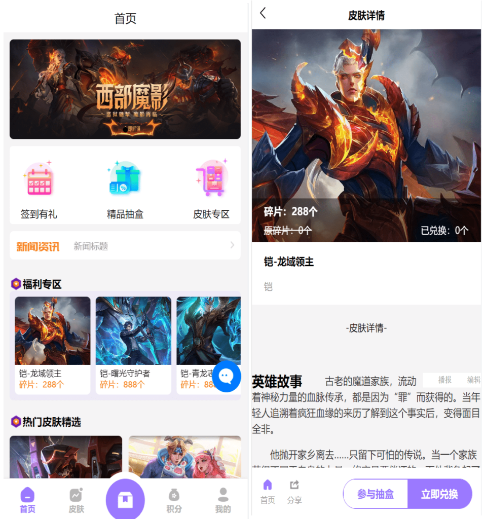 二开运营版王者荣耀皮肤抽奖系统/游戏皮肤盲盒/盲盒商城抽奖盲盒/前端UNIAPP鱼见海科技-小程序源码-网站源码-免费源码鱼见海资源网-免费PHP网站源码模板,插件软件资源分享平台！