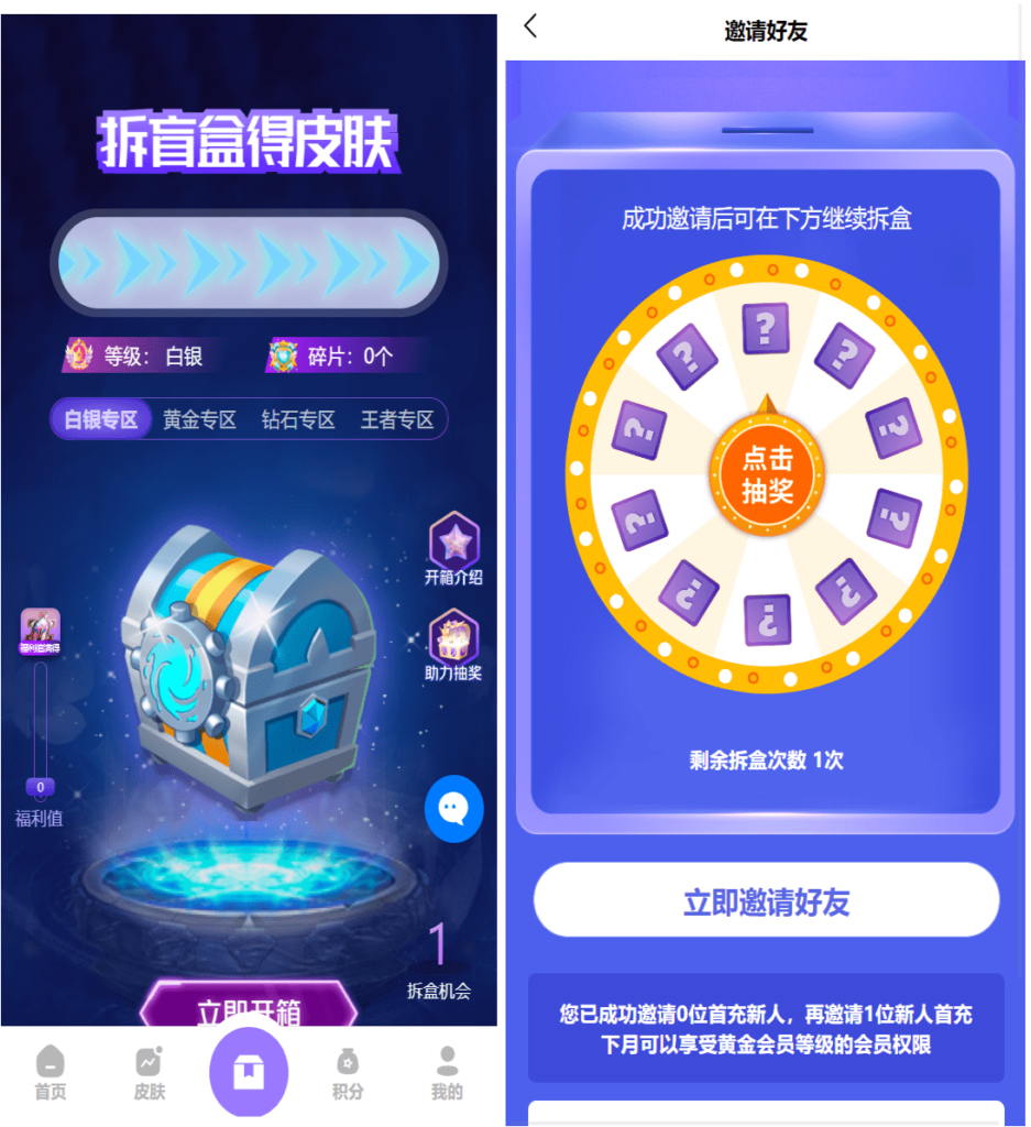 图片[2]鱼见海科技-小程序源码-网站源码-免费源码二开运营版王者荣耀皮肤抽奖系统/游戏皮肤盲盒/盲盒商城抽奖盲盒/前端UNIAPP鱼见海科技-小程序源码-网站源码-免费源码鱼见海资源网-免费PHP网站源码模板,插件软件资源分享平台！