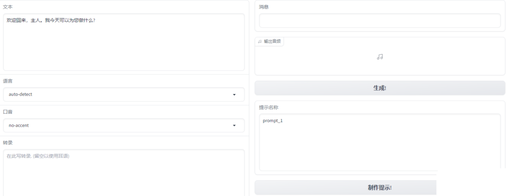 VALL_E_X语音克隆带6款模型-整合版鱼见海科技-小程序源码-网站源码-免费源码鱼见海资源网-免费PHP网站源码模板,插件软件资源分享平台！
