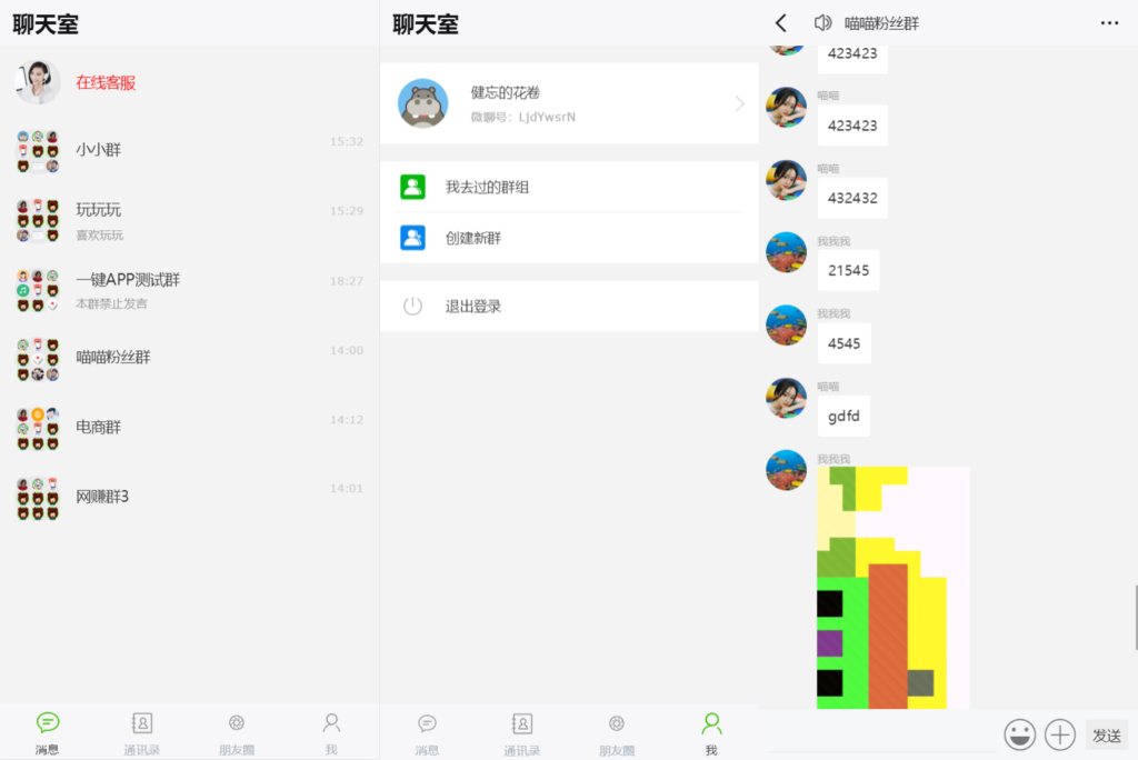 H5聊天系统聊天网站源码 群聊源码 无限建群创群鱼见海科技-小程序源码-网站源码-免费源码鱼见海资源网-免费PHP网站源码模板,插件软件资源分享平台！