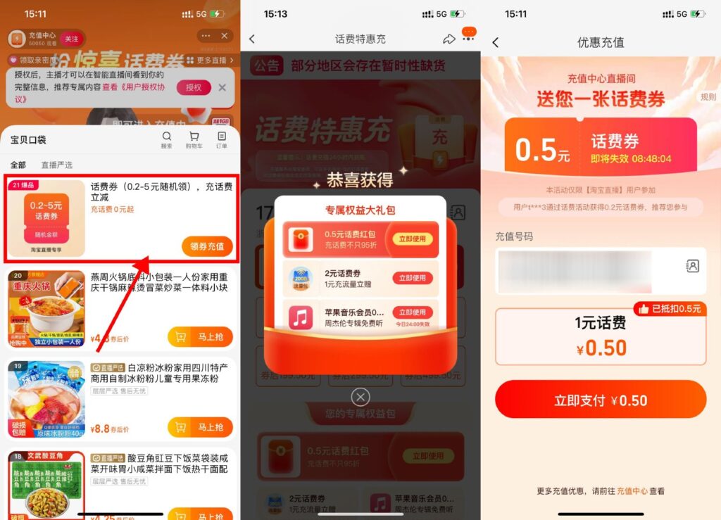 淘宝电信领话费券1充2元话费鱼见海科技-小程序源码-网站源码-免费源码-网创项目-网赚项目-无人直播-弹幕游戏直播鱼见海资源网-免费PHP网站源码模板,插件软件资源分享平台！