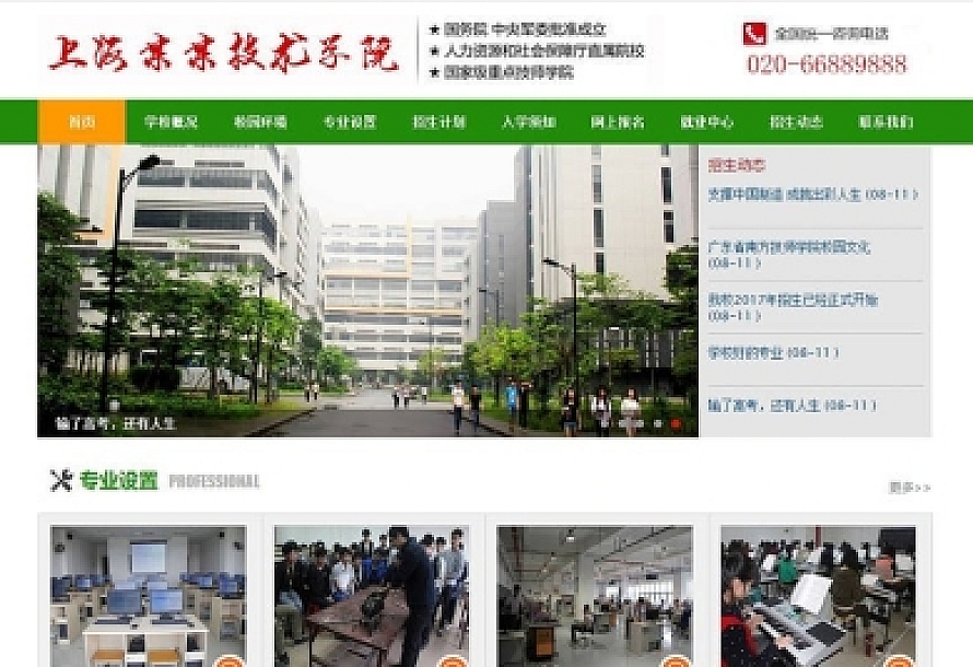 织梦cms绿色职业学院学校教育机构类网站源码(带手机端)鱼见海科技-小程序源码-网站源码-免费源码鱼见海资源网-免费PHP网站源码模板,插件软件资源分享平台！