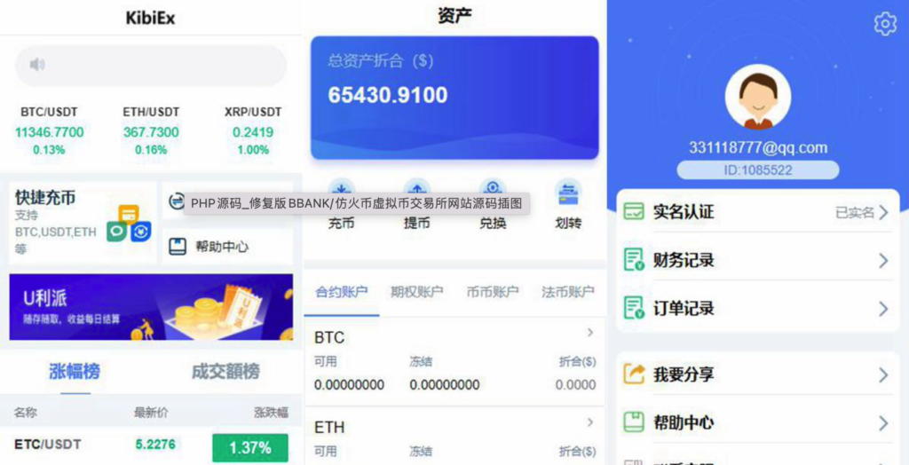 某站6000元的交易所合约/虚拟币数字数字系统 完整无缺整站打包，行情正常鱼见海科技-小程序源码-网站源码-免费源码鱼见海资源网-免费PHP网站源码模板,插件软件资源分享平台！