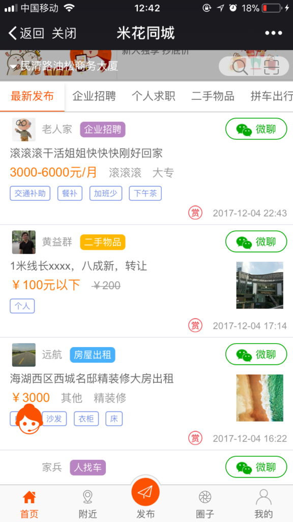 图片[8]鱼见海科技-小程序源码-网站源码-免费源码米花同城社区小程序 v7.8.4，同城信息+便民+商圈任您玩鱼见海科技-小程序源码-网站源码-免费源码鱼见海资源网-免费PHP网站源码模板,插件软件资源分享平台！