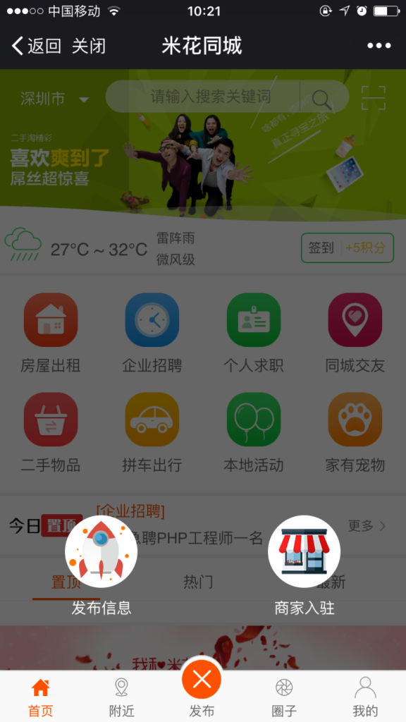 图片[9]鱼见海科技-小程序源码-网站源码-免费源码米花同城社区小程序 v7.8.4，同城信息+便民+商圈任您玩鱼见海科技-小程序源码-网站源码-免费源码鱼见海资源网-免费PHP网站源码模板,插件软件资源分享平台！