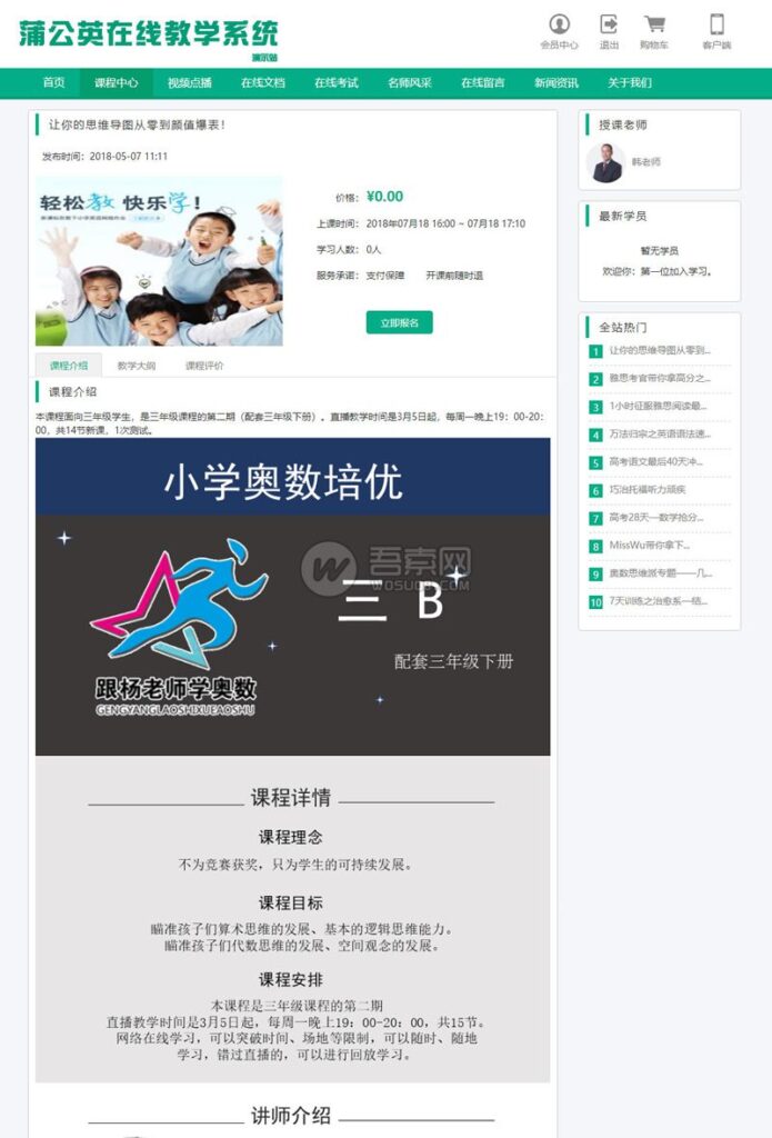 图片[2]鱼见海科技-小程序源码-网站源码-免费源码Thinkphp蒲公英在线教学系统开源源码鱼见海科技-小程序源码-网站源码-免费源码鱼见海资源网-免费PHP网站源码模板,插件软件资源分享平台！
