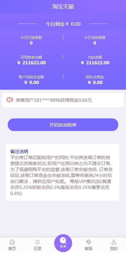 图片[3]鱼见海科技-小程序源码-网站源码-免费源码【最新版】淘宝京东拼多多唯品会商城自动抢单系统源码鱼见海科技-小程序源码-网站源码-免费源码鱼见海资源网-免费PHP网站源码模板,插件软件资源分享平台！