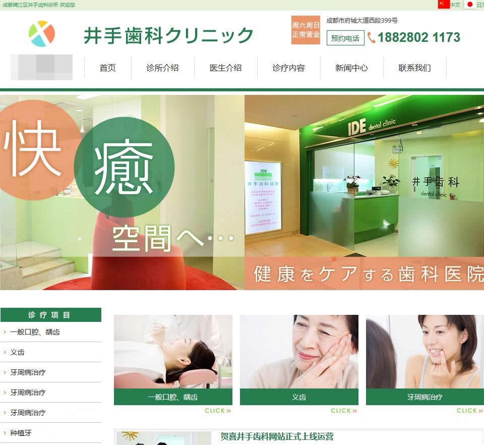 Thinkphp内核绿色风格牙齿口腔牙科诊所网站源码鱼见海科技-小程序源码-网站源码-免费源码鱼见海资源网-免费PHP网站源码模板,插件软件资源分享平台！