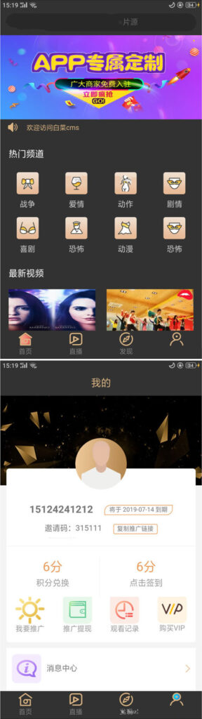 【白菜cms双端影视】双端影视APP源码+全开源+无授权+无后门鱼见海科技-小程序源码-网站源码-免费源码鱼见海资源网-免费PHP网站源码模板,插件软件资源分享平台！