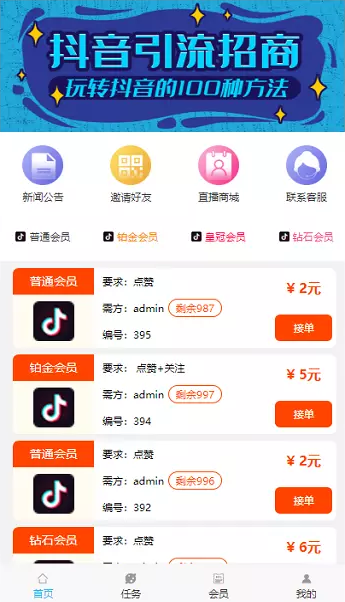 图片[6]鱼见海科技-小程序源码-网站源码-免费源码【视频点赞任务平台源码】修复二开版+抖音快手火山点赞任务+可打包APP鱼见海科技-小程序源码-网站源码-免费源码鱼见海资源网-免费PHP网站源码模板,插件软件资源分享平台！