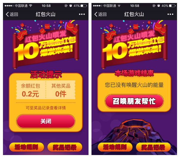 图片[2]鱼见海科技-小程序源码-网站源码-免费源码【朋友圈抽奖品红包火山v1.3.6】程序可要求强制关注才能参与活动+红包提现鱼见海科技-小程序源码-网站源码-免费源码鱼见海资源网-免费PHP网站源码模板,插件软件资源分享平台！