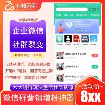 图片[1]鱼见海科技-小程序源码-网站源码-免费源码【企业微信裂变系统1.0.3】社区裂变+微信营销吸粉神器鱼见海科技-小程序源码-网站源码-免费源码鱼见海资源网-免费PHP网站源码模板,插件软件资源分享平台！