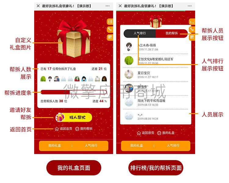 图片[1]鱼见海科技-小程序源码-网站源码-免费源码【三木森拆礼盒助力互动游戏1.3.20】分享邀请助力拆礼盒+吸粉营销神器鱼见海科技-小程序源码-网站源码-免费源码鱼见海资源网-免费PHP网站源码模板,插件软件资源分享平台！