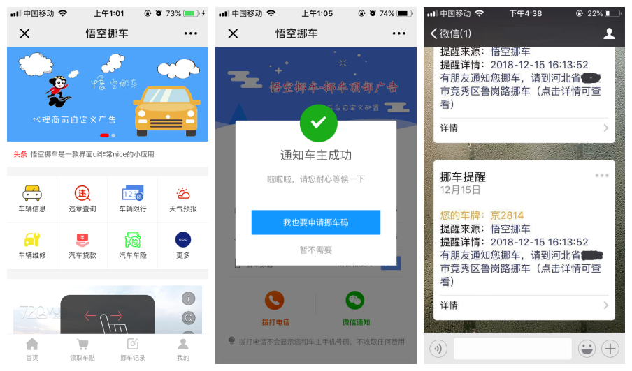 图片[1]鱼见海科技-小程序源码-网站源码-免费源码【悟空挪车3.6.3】分销佣金+代理商自定义广告鱼见海科技-小程序源码-网站源码-免费源码鱼见海资源网-免费PHP网站源码模板,插件软件资源分享平台！