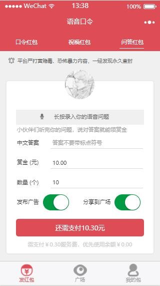 图片[2]鱼见海科技-小程序源码-网站源码-免费源码仿包你说语音口令红包小程序源码+前后端完整版源码+超详细安装配置教程，微信口令红包鱼见海科技-小程序源码-网站源码-免费源码鱼见海资源网-免费PHP网站源码模板,插件软件资源分享平台！