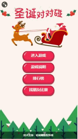 图片[1]鱼见海科技-小程序源码-网站源码-免费源码圣诞对对碰 v1.0.1 小程序源码鱼见海科技-小程序源码-网站源码-免费源码鱼见海资源网-免费PHP网站源码模板,插件软件资源分享平台！