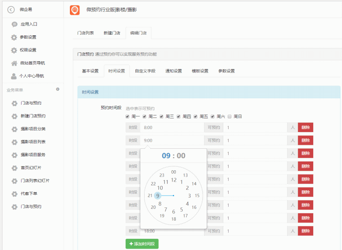 图片[6]鱼见海科技-小程序源码-网站源码-免费源码微预约影楼版 v3.2.1 小程序源码鱼见海科技-小程序源码-网站源码-免费源码鱼见海资源网-免费PHP网站源码模板,插件软件资源分享平台！