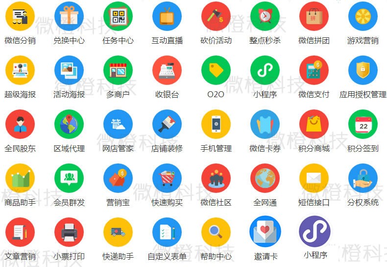 图片[2]鱼见海科技-小程序源码-网站源码-免费源码最新微橙分销v3.6.7官方原版，小程序商城+公众号商城，全开源可任意二开鱼见海科技-小程序源码-网站源码-免费源码鱼见海资源网-免费PHP网站源码模板,插件软件资源分享平台！