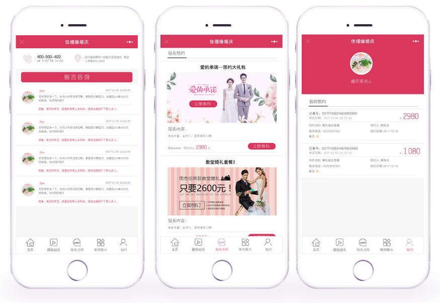 图片[2]鱼见海科技-小程序源码-网站源码-免费源码幸福一生婚庆小程序3.3.3鱼见海科技-小程序源码-网站源码-免费源码鱼见海资源网-免费PHP网站源码模板,插件软件资源分享平台！