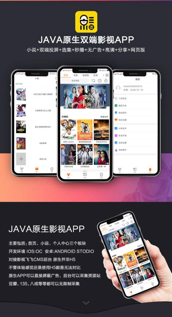 新UI新版JAVA原生双端影视APP投屏影视APP源码_源码下载鱼见海科技-小程序源码-网站源码-免费源码鱼见海资源网-免费PHP网站源码模板,插件软件资源分享平台！