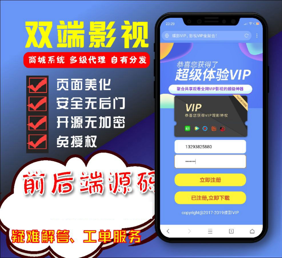 界面精美的双端影视APP源码 全新V3后台_源码下载鱼见海科技-小程序源码-网站源码-免费源码鱼见海资源网-免费PHP网站源码模板,插件软件资源分享平台！