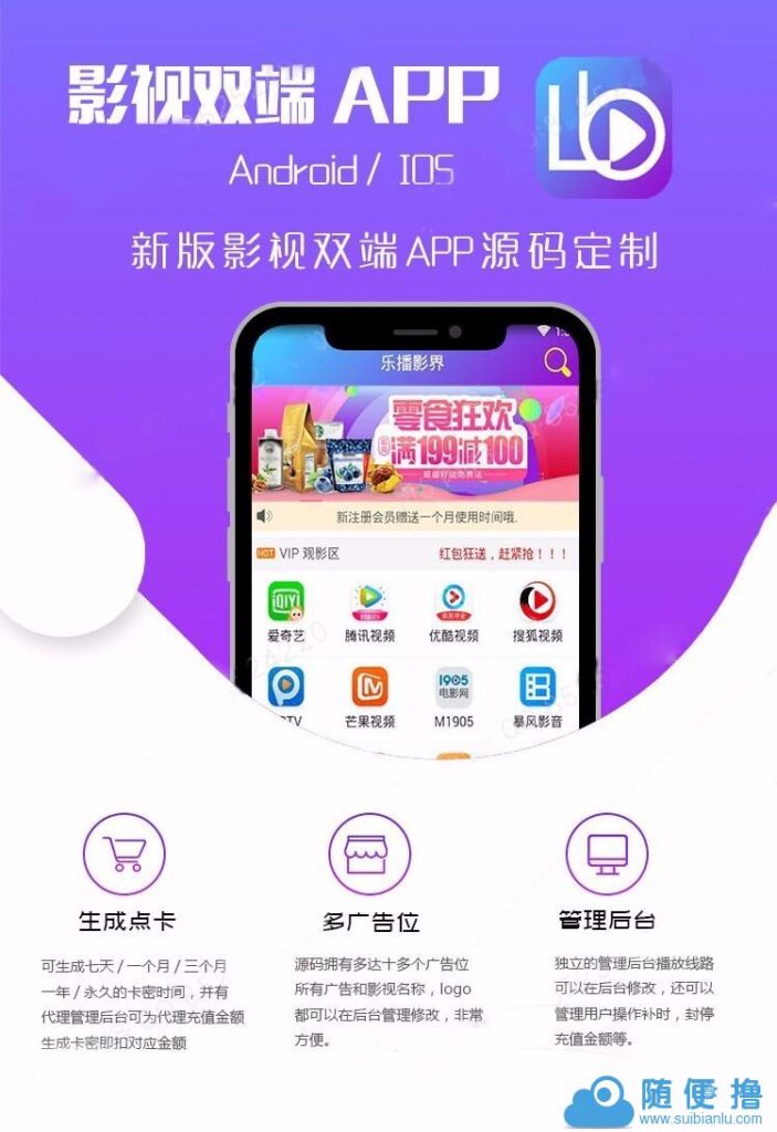 在线视频聚合VIP影视APP源码 安卓IOS苹果双端 带后台代理分销系统_源码下载鱼见海科技-小程序源码-网站源码-免费源码鱼见海资源网-免费PHP网站源码模板,插件软件资源分享平台！