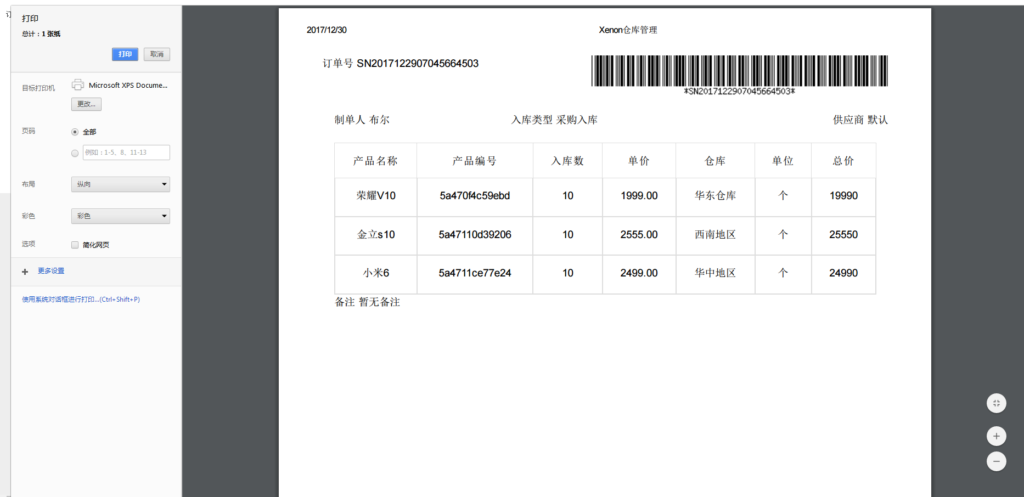 图片[6]鱼见海科技-小程序源码-网站源码-免费源码Thinkphp响应式进销存仓库管理系统源码鱼见海科技-小程序源码-网站源码-免费源码鱼见海资源网-免费PHP网站源码模板,插件软件资源分享平台！