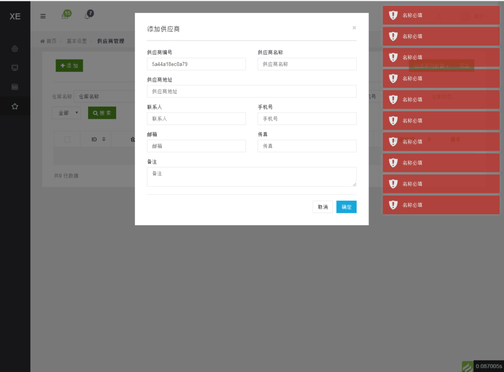 图片[3]鱼见海科技-小程序源码-网站源码-免费源码Thinkphp响应式进销存仓库管理系统源码鱼见海科技-小程序源码-网站源码-免费源码鱼见海资源网-免费PHP网站源码模板,插件软件资源分享平台！