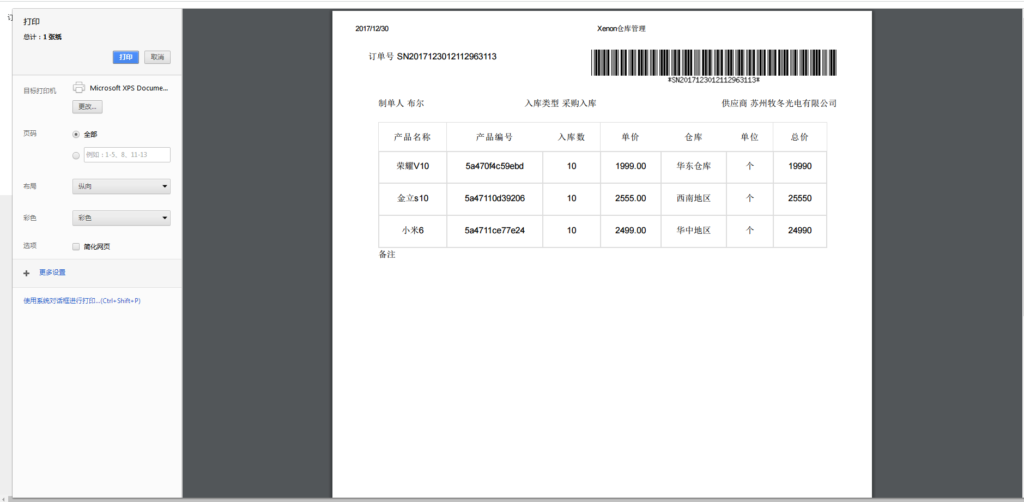 图片[5]鱼见海科技-小程序源码-网站源码-免费源码Thinkphp响应式进销存仓库管理系统源码鱼见海科技-小程序源码-网站源码-免费源码鱼见海资源网-免费PHP网站源码模板,插件软件资源分享平台！