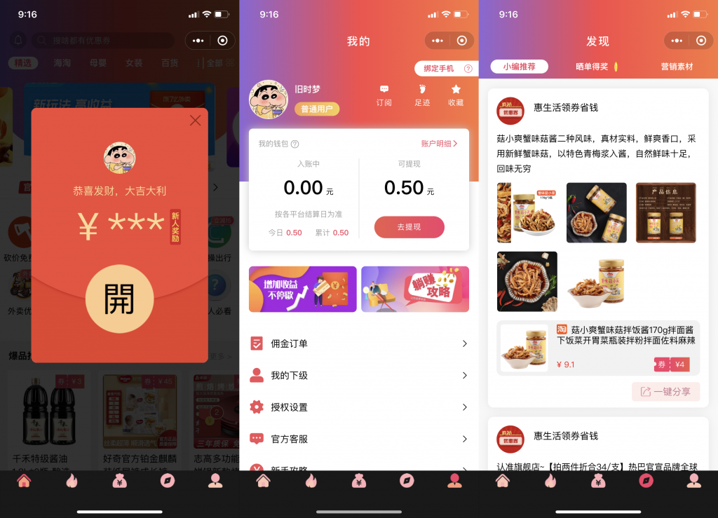 图片[2]鱼见海科技-小程序源码-网站源码-免费源码首席省钱赚钱专家小程序源码\淘宝客\外卖侠\外卖cps\首席多多客 八合一鱼见海科技-小程序源码-网站源码-免费源码鱼见海资源网-免费PHP网站源码模板,插件软件资源分享平台！