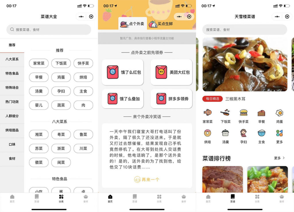图片[1]鱼见海科技-小程序源码-网站源码-免费源码外卖菜谱小程序源码-带流量主功能鱼见海科技-小程序源码-网站源码-免费源码鱼见海资源网-免费PHP网站源码模板,插件软件资源分享平台！