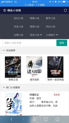 图片[2]鱼见海科技-小程序源码-网站源码-免费源码小说精品屋web+安卓app+微信小程序动漫小说源码鱼见海科技-小程序源码-网站源码-免费源码鱼见海资源网-免费PHP网站源码模板,插件软件资源分享平台！